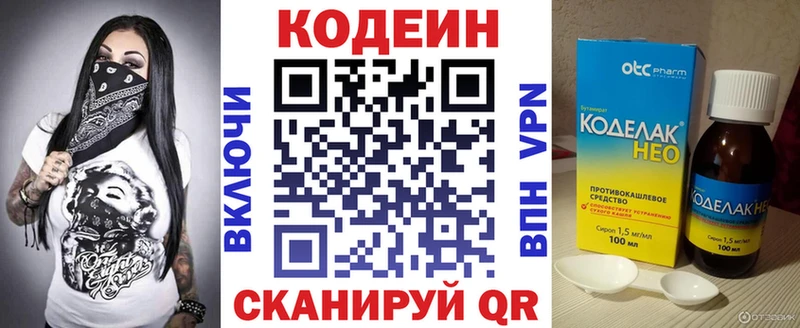 Codein напиток Lean (лин)  Купить где  Болгар 